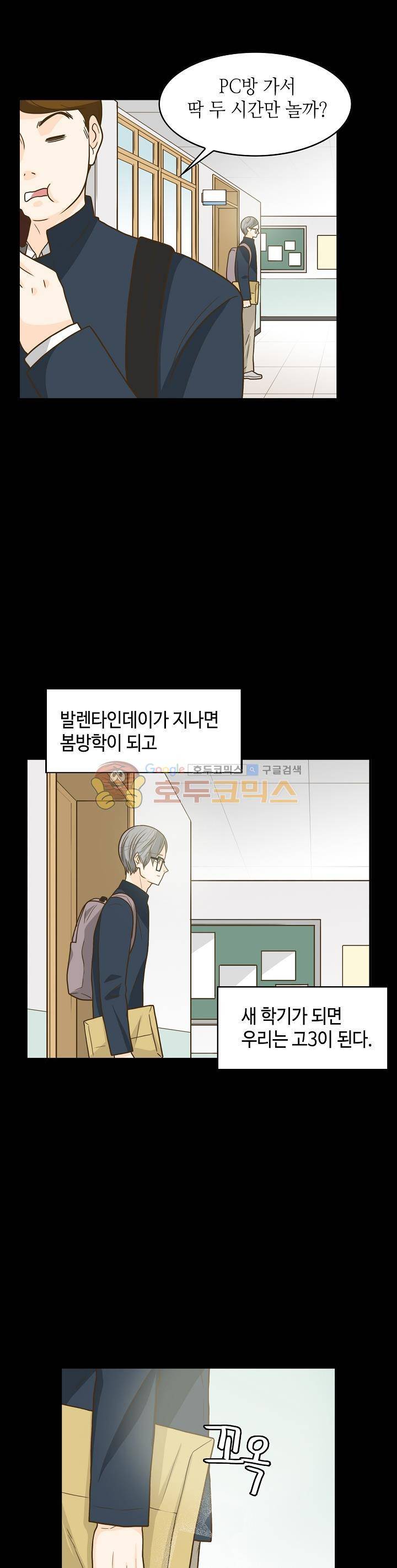 퍼펙트 게이 메이커 7화 12