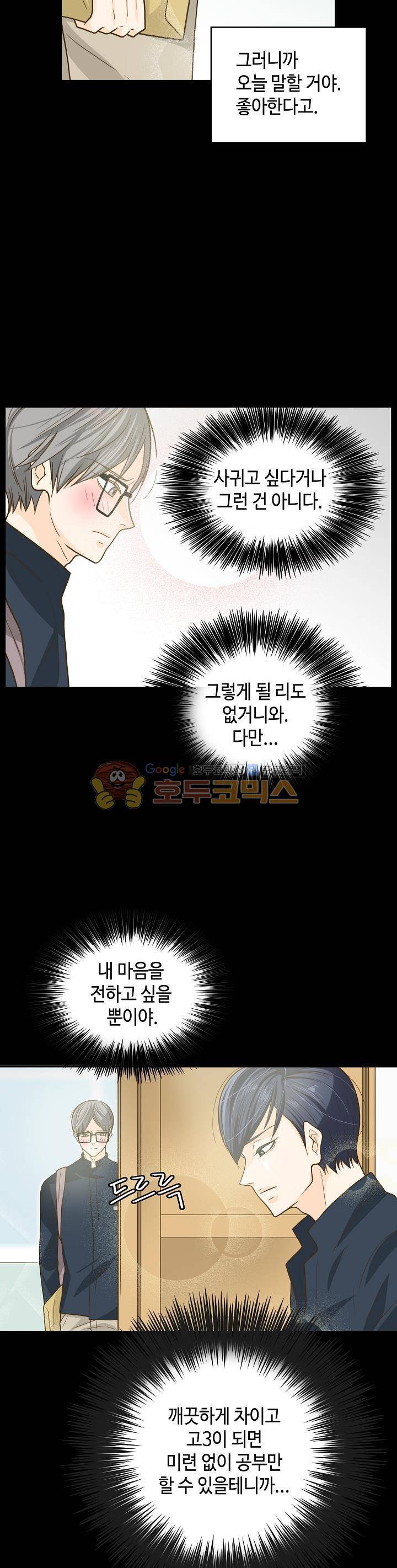 퍼펙트 게이 메이커 7화 13