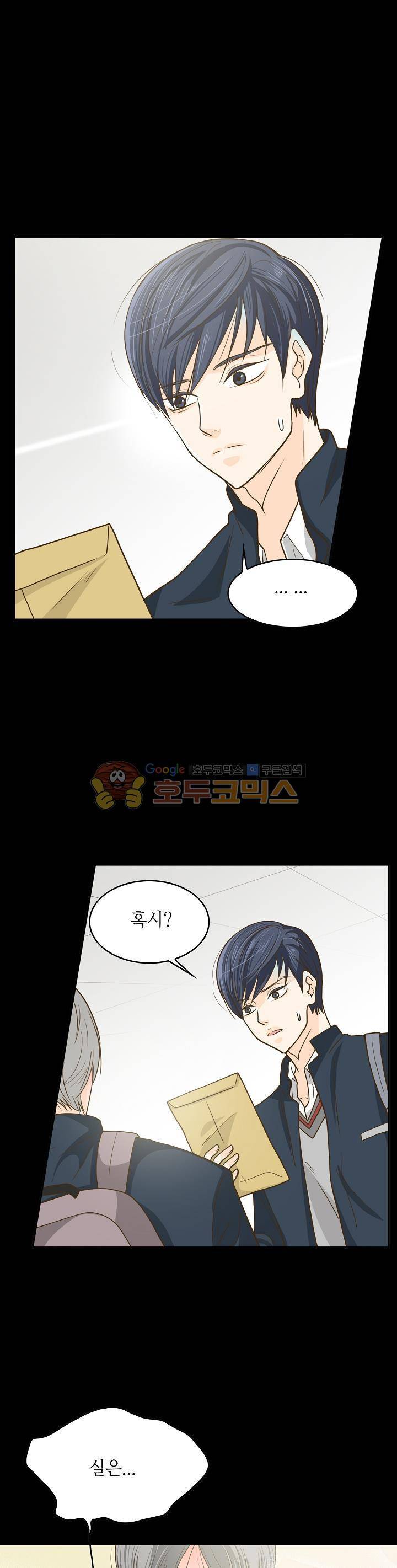 퍼펙트 게이 메이커 7화 16