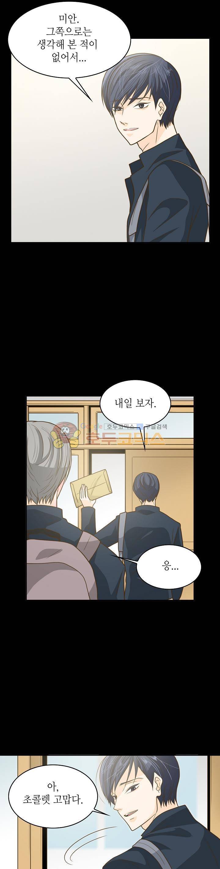 퍼펙트 게이 메이커 7화 18