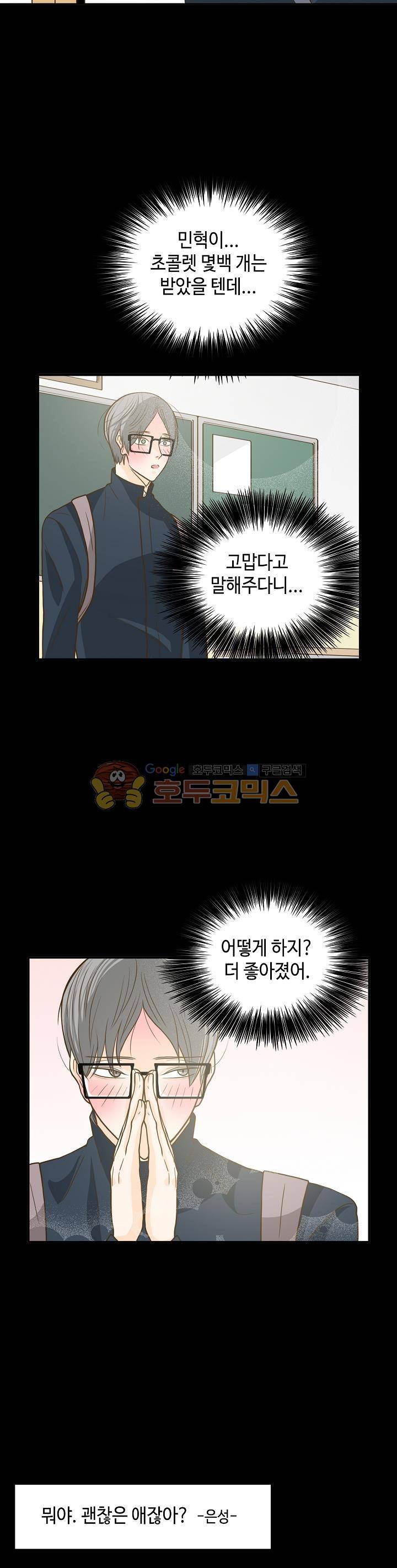 퍼펙트 게이 메이커 7화 19