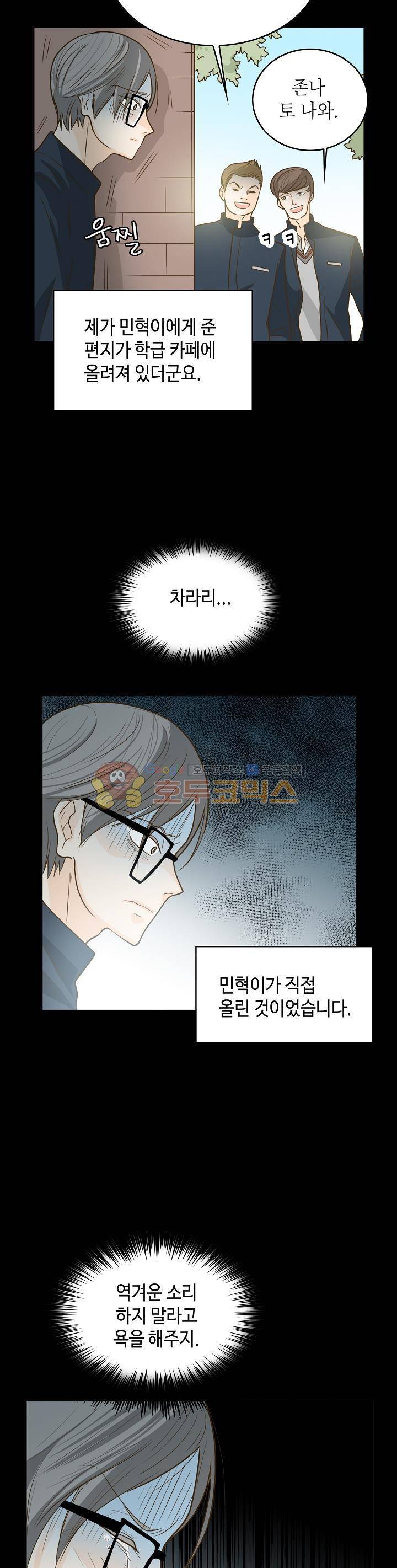 퍼펙트 게이 메이커 7화 22