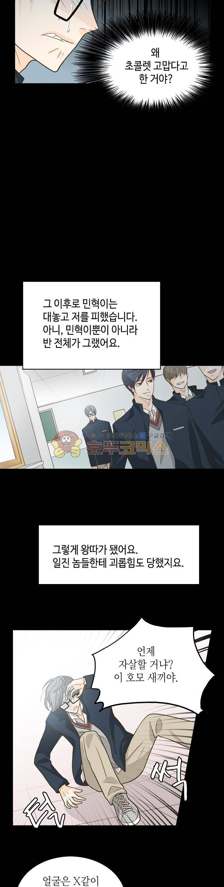 퍼펙트 게이 메이커 7화 23