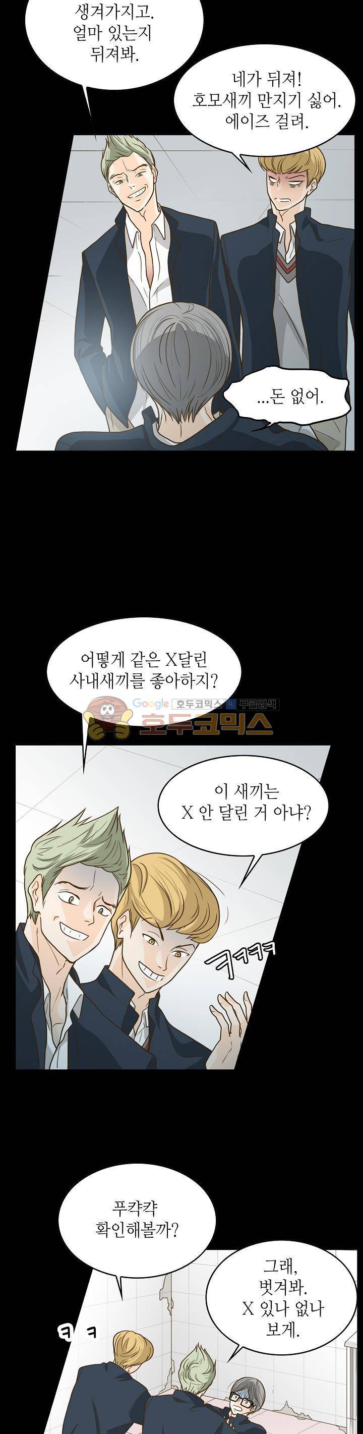 퍼펙트 게이 메이커 7화 24
