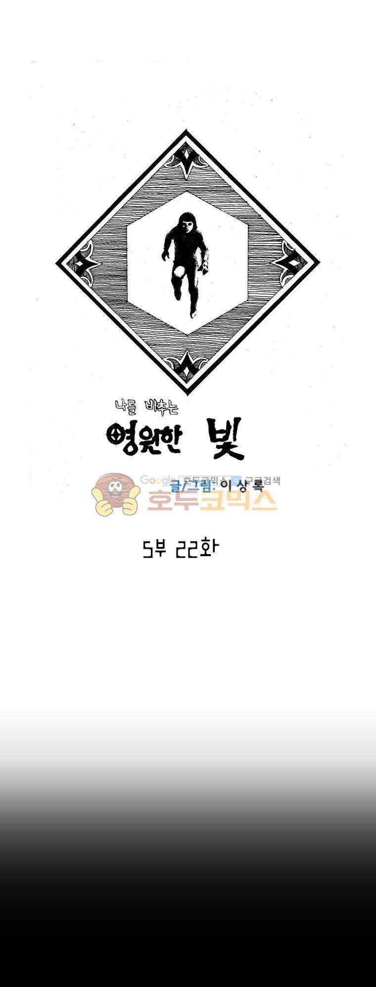영원한 빛 5부 22화 1