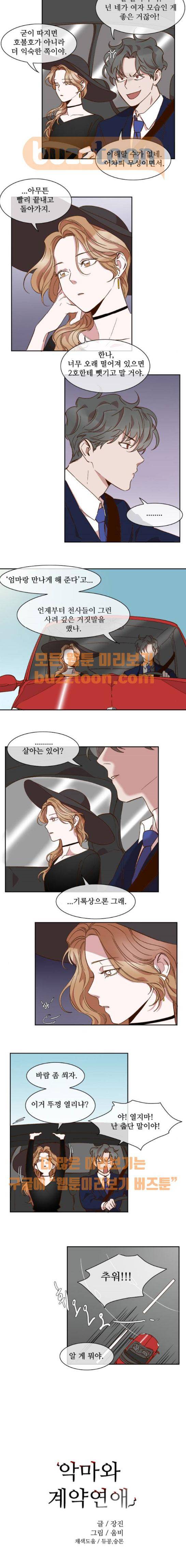 악마와 계약연애 44화 2