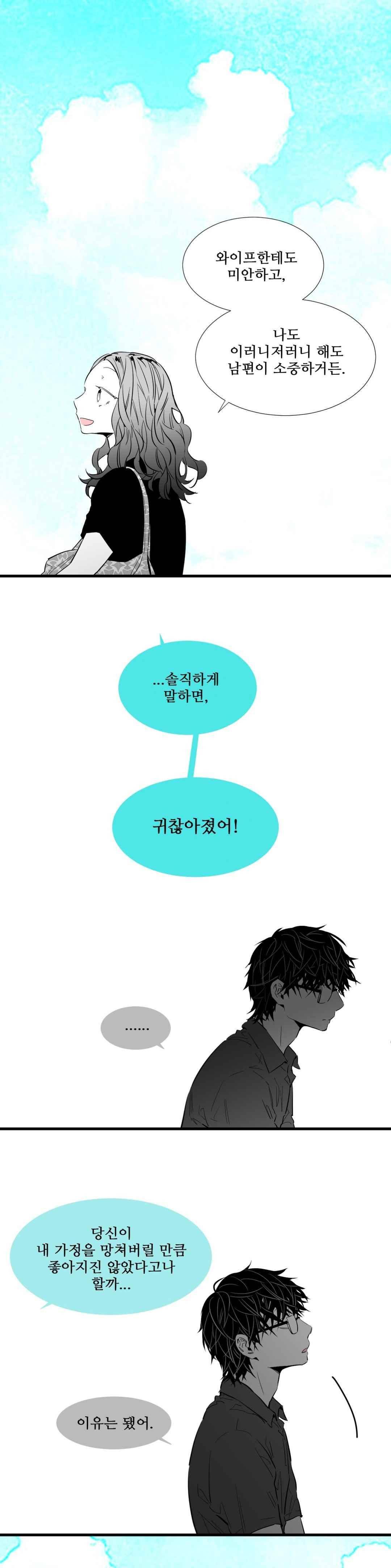 메꽃 오후3시의 연인들 58화 2