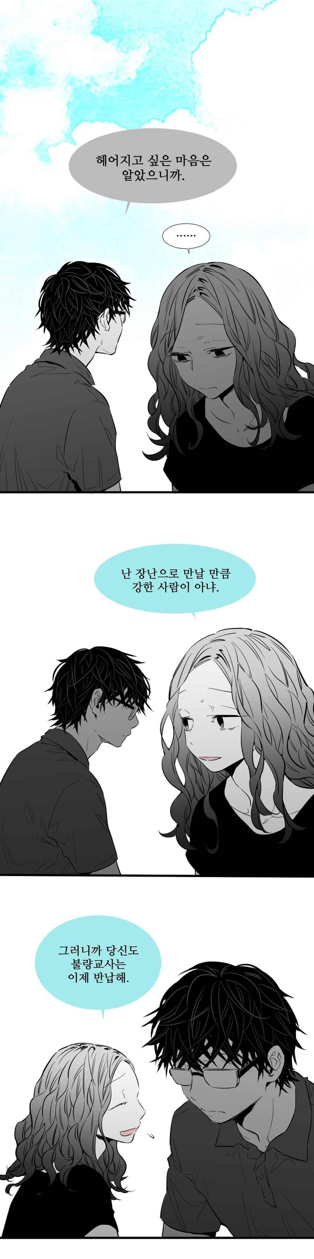 메꽃 오후3시의 연인들 58화 3