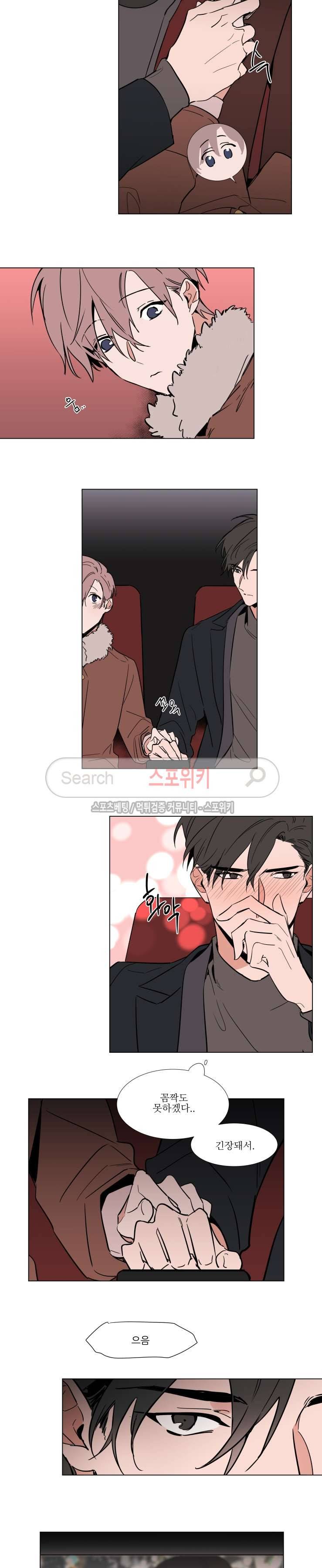 유수씨, 그건 먹으면 안됩니다! 50화 3