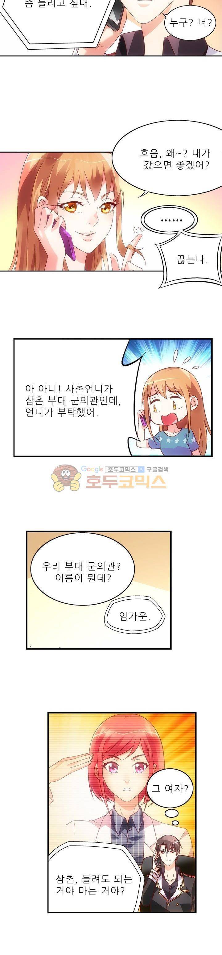 엽기적인 아내 34화 2