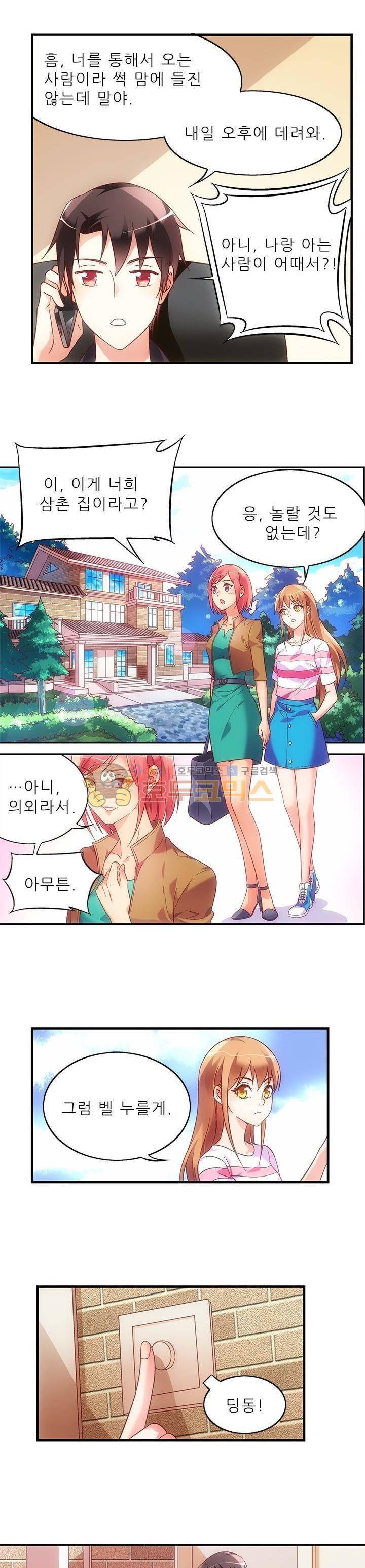 엽기적인 아내 34화 3