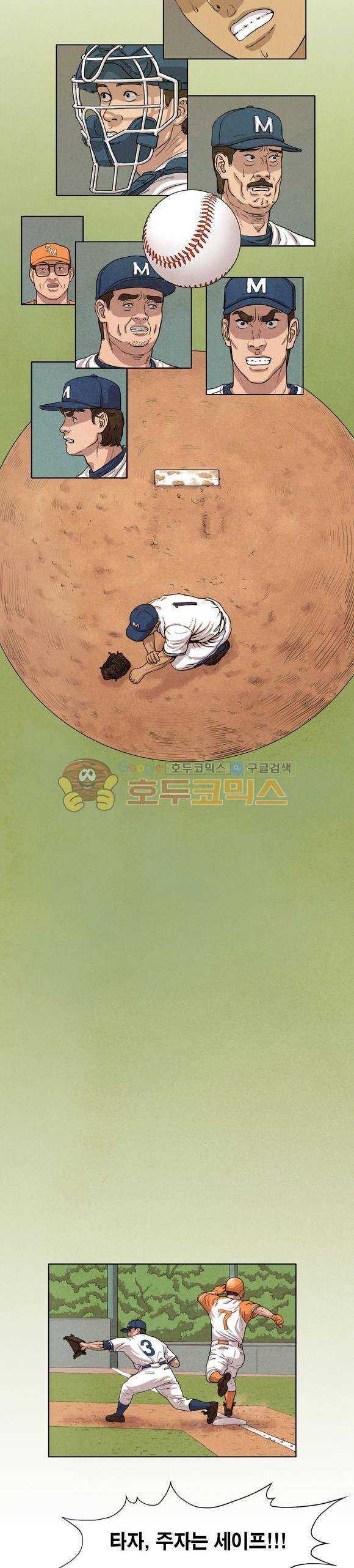 낫 아웃 19화 2