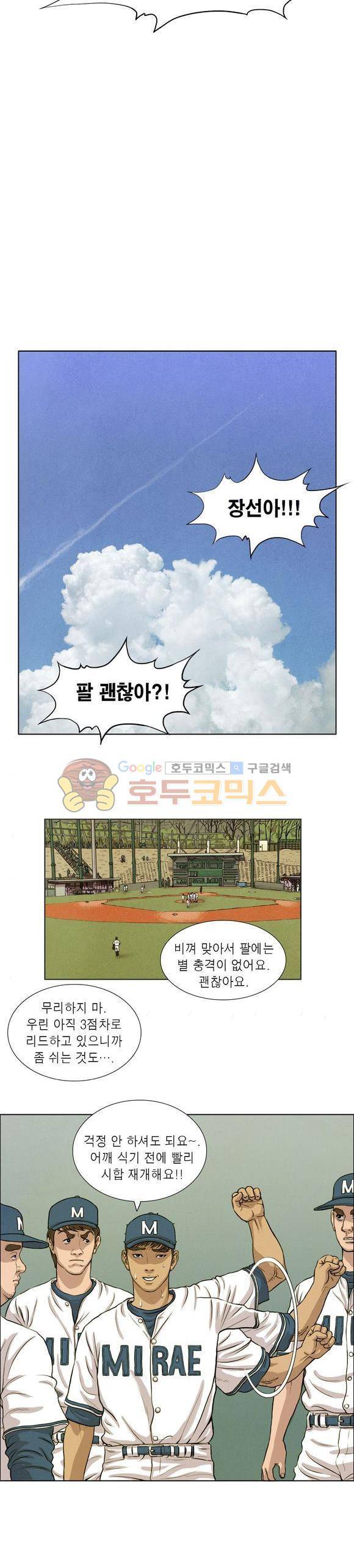 낫 아웃 19화 3