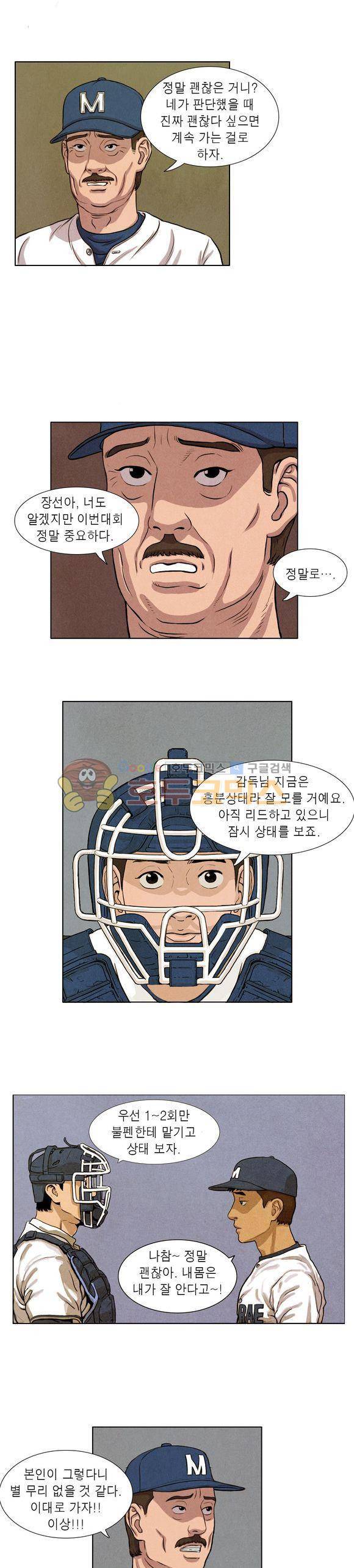낫 아웃 19화 4