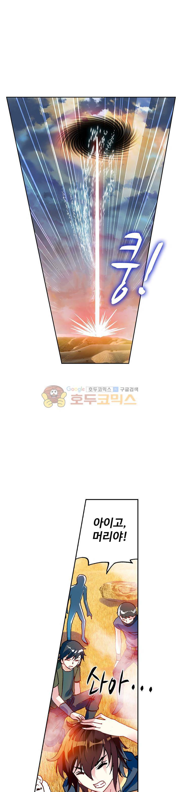 무동건곤 73화 1