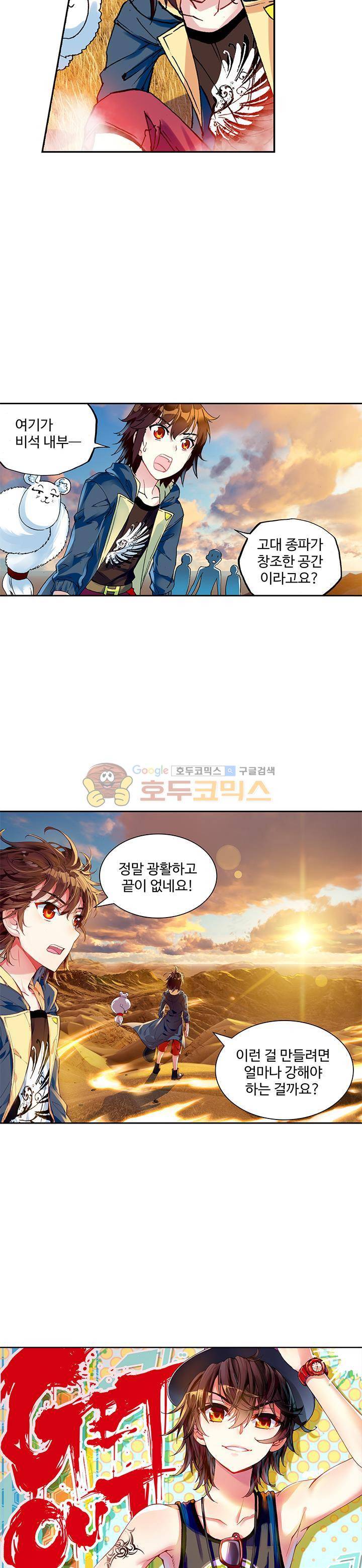 무동건곤 73화 2