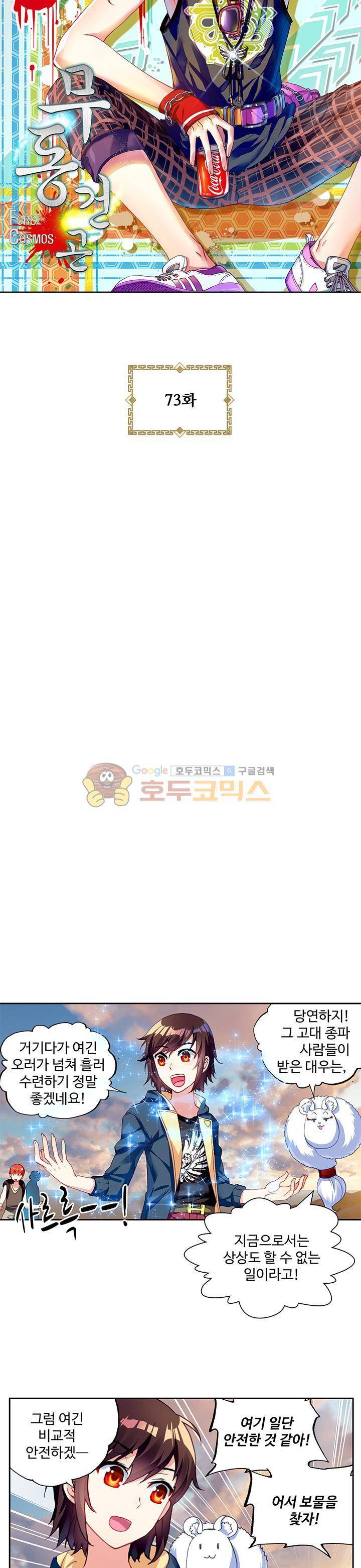 무동건곤 73화 3