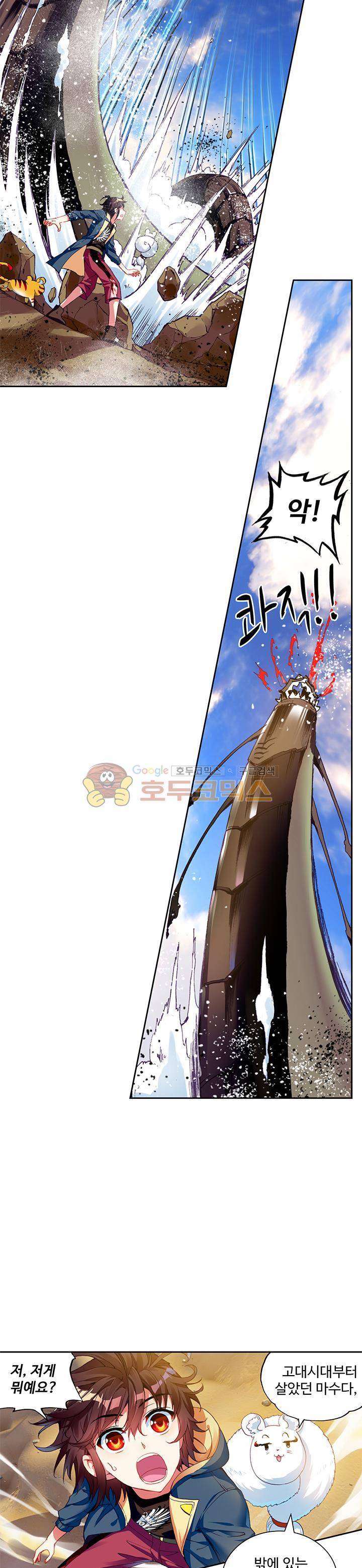 무동건곤 73화 5
