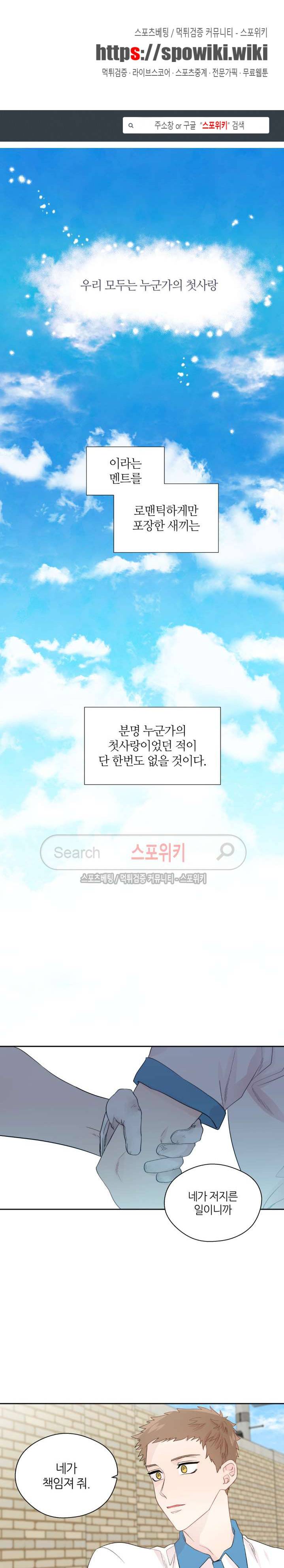 정숙한 남자 50화 1