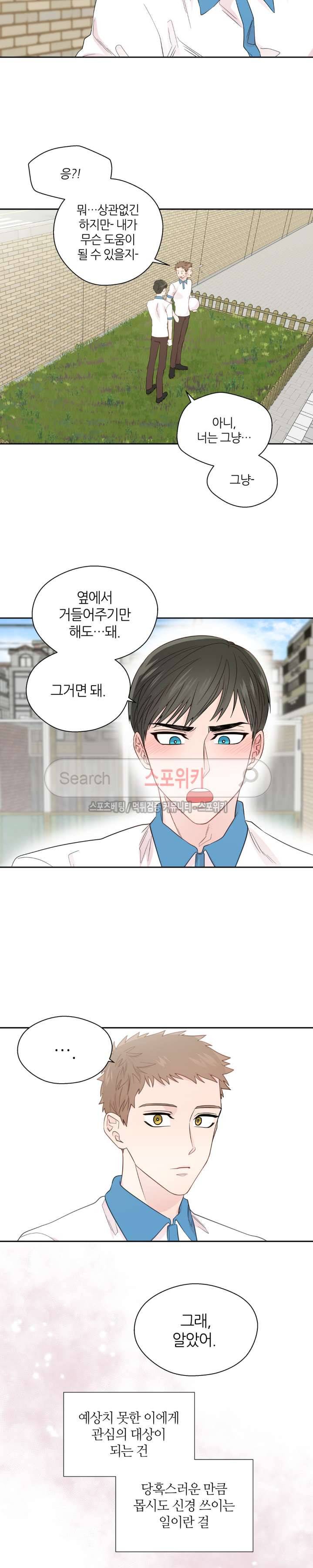정숙한 남자 50화 2