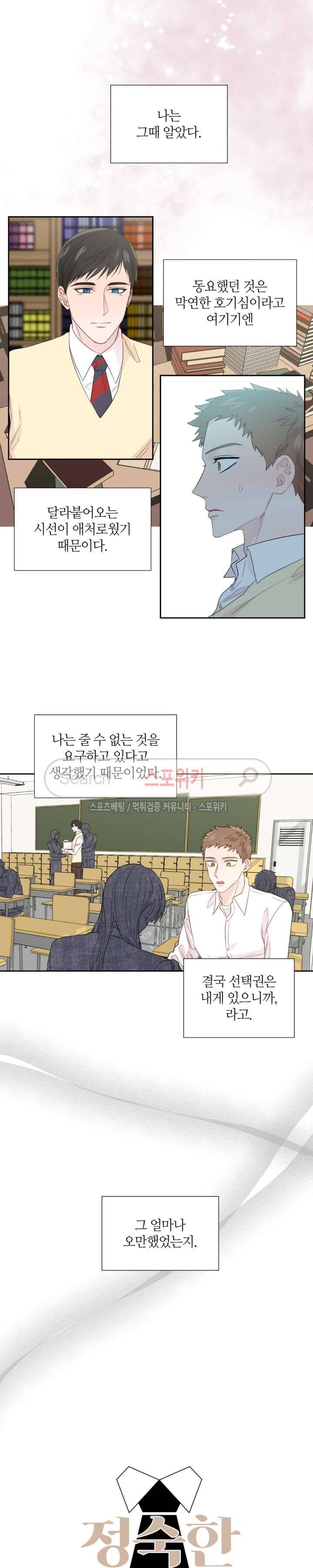 정숙한 남자 50화 3
