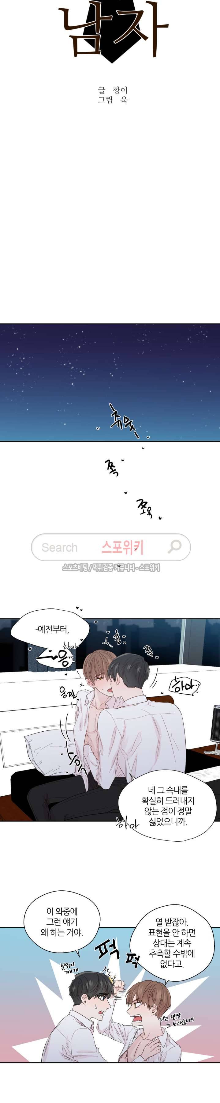 정숙한 남자 50화 4