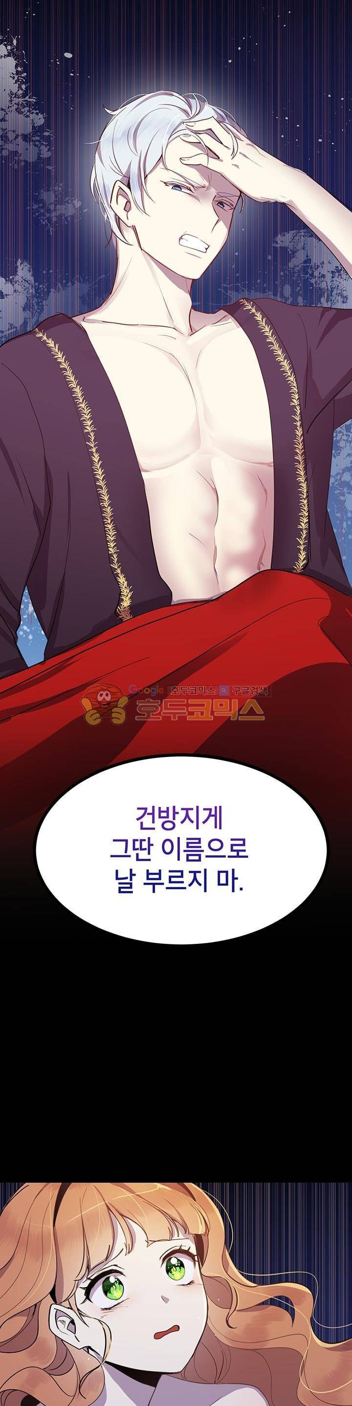 왜 이러세요, 공작님! 5화 1