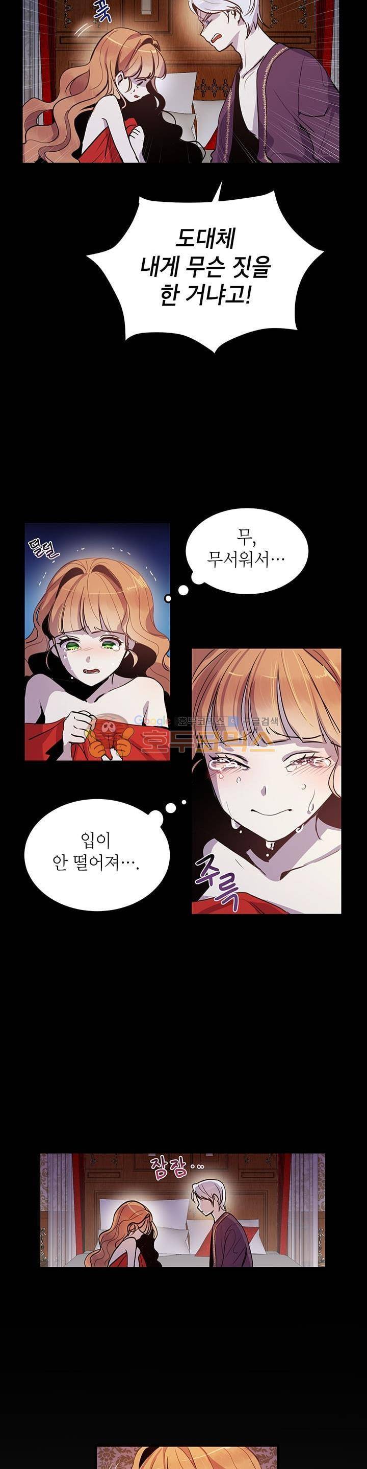 왜 이러세요, 공작님! 5화 4