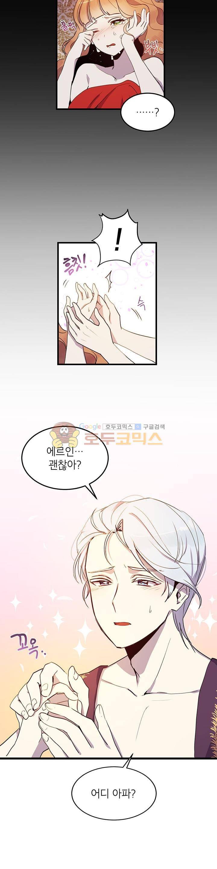 왜 이러세요, 공작님! 5화 5