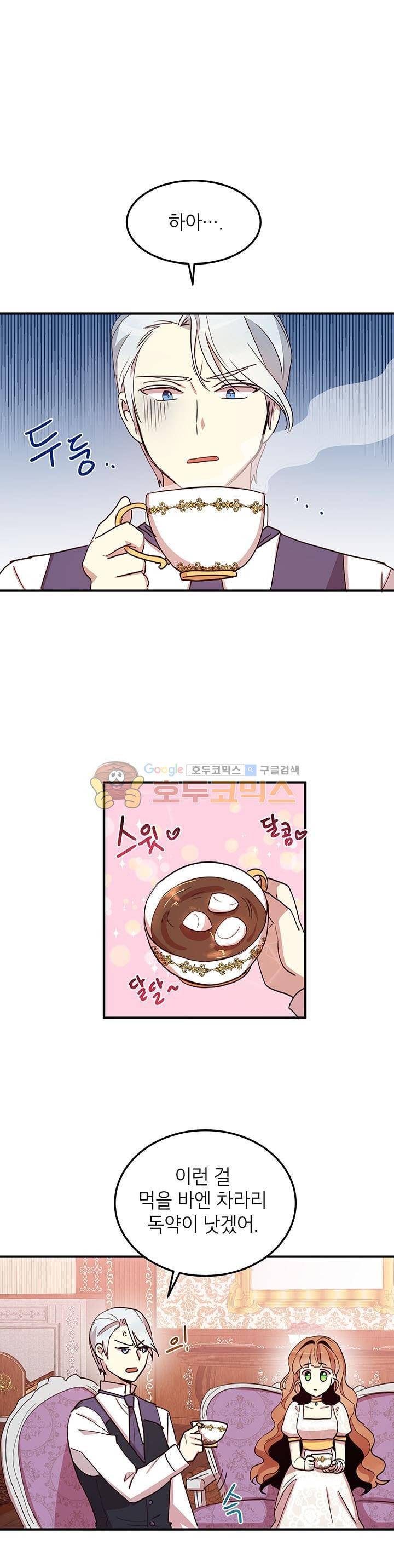 왜 이러세요, 공작님! 12화 1