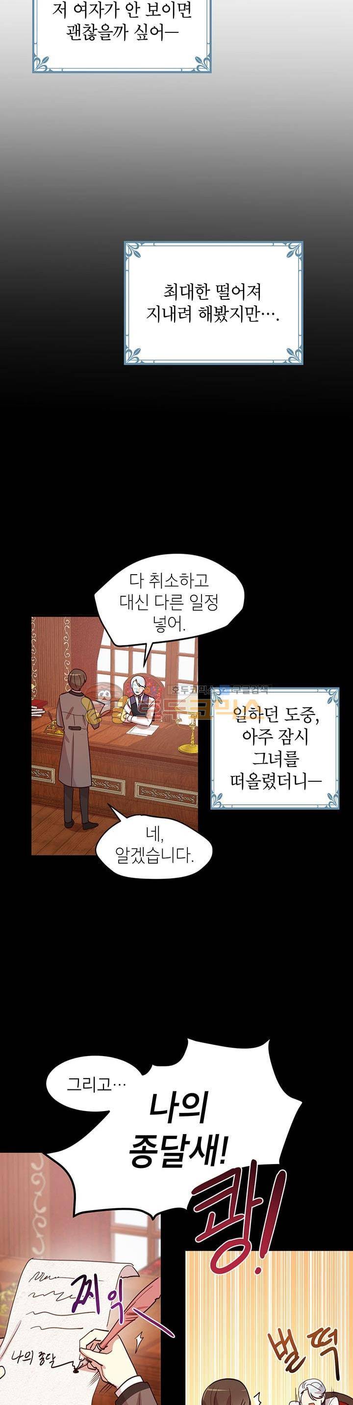 왜 이러세요, 공작님! 12화 3