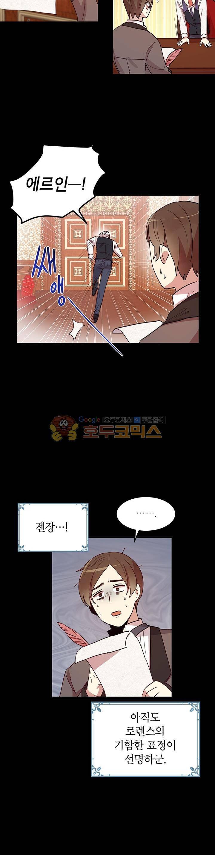 왜 이러세요, 공작님! 12화 4
