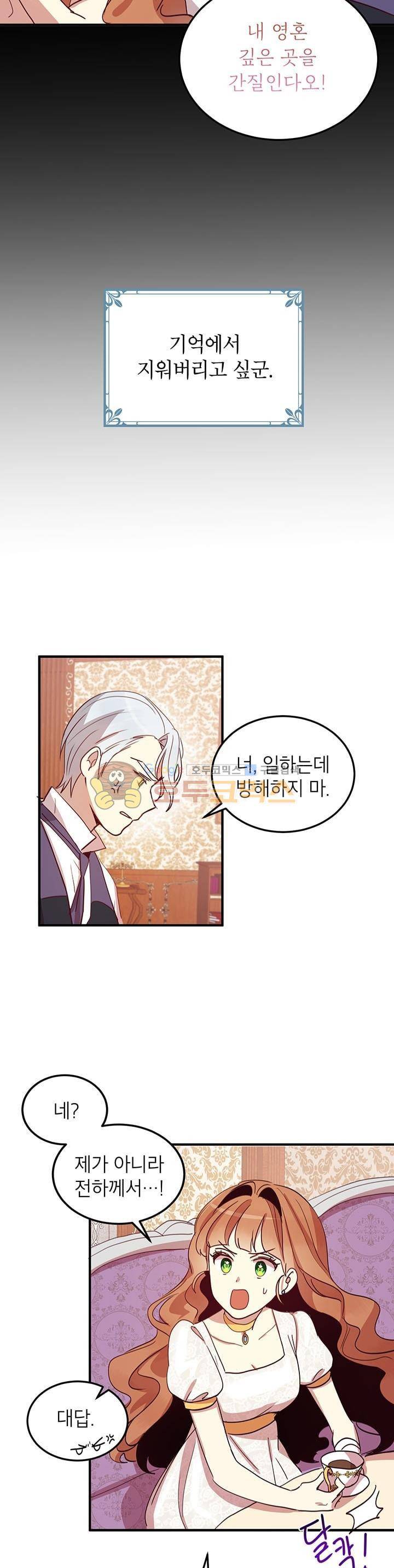 왜 이러세요, 공작님! 12화 6