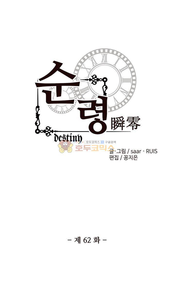 순령 62화 4