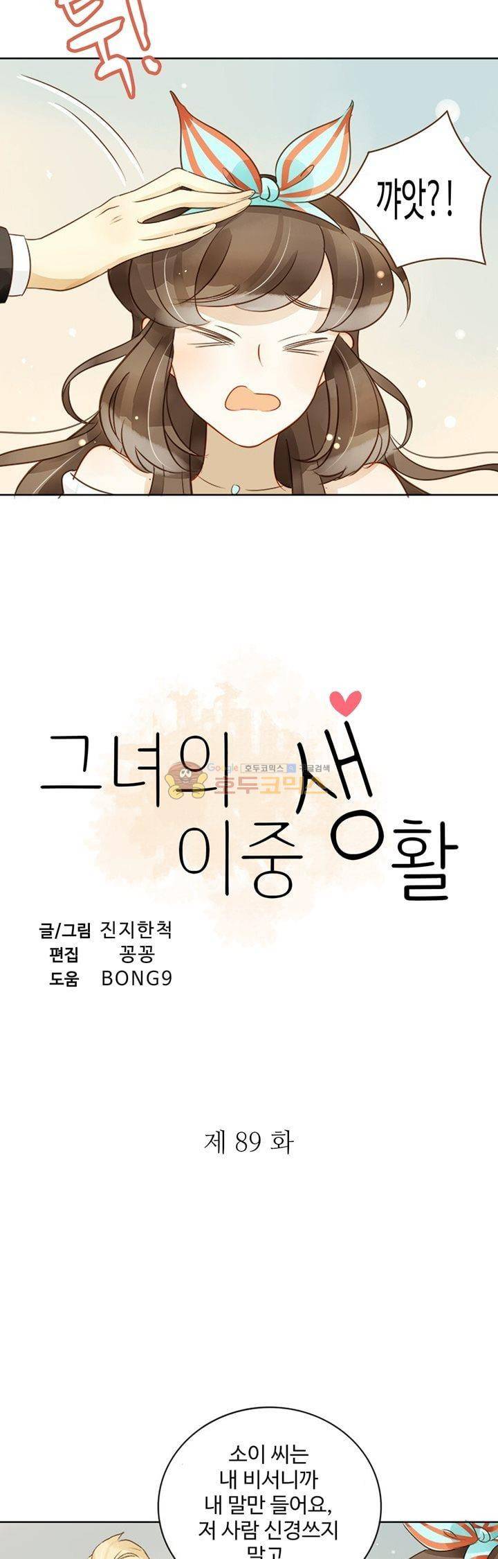 그녀의 이중생활 89화 3