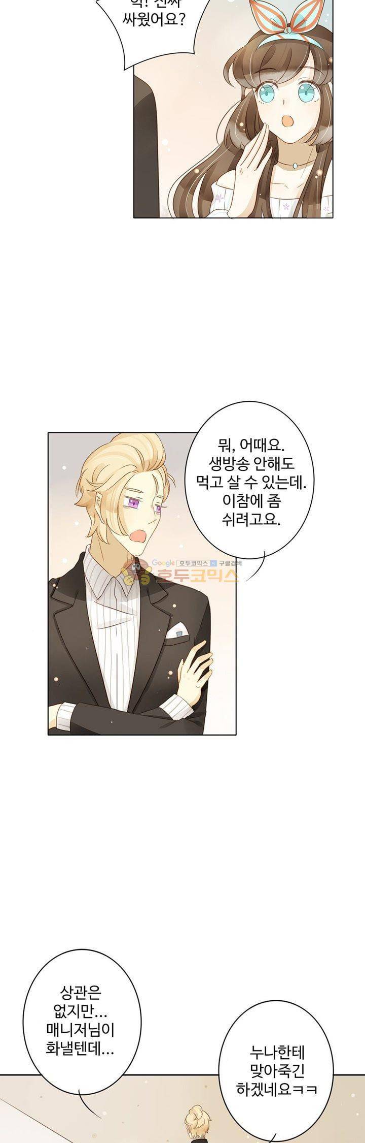 그녀의 이중생활 89화 6