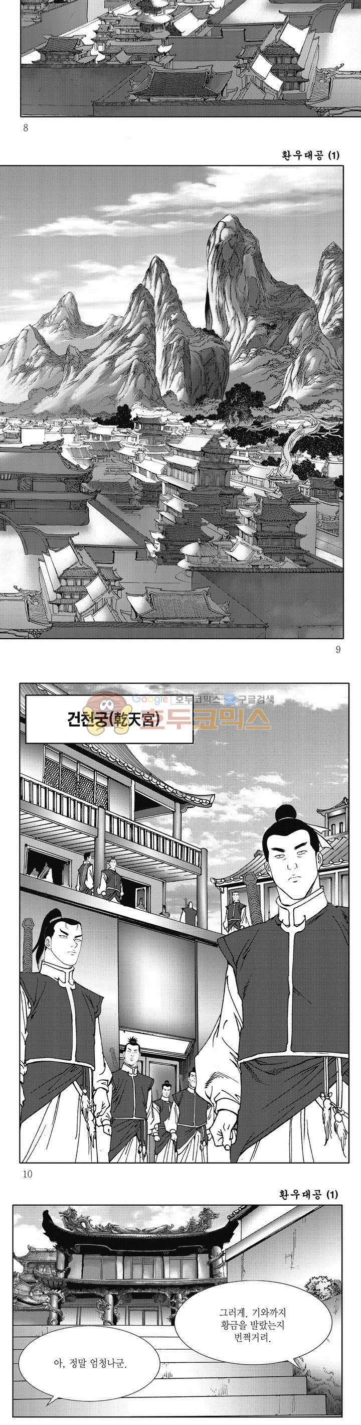 환우대공 1권 2