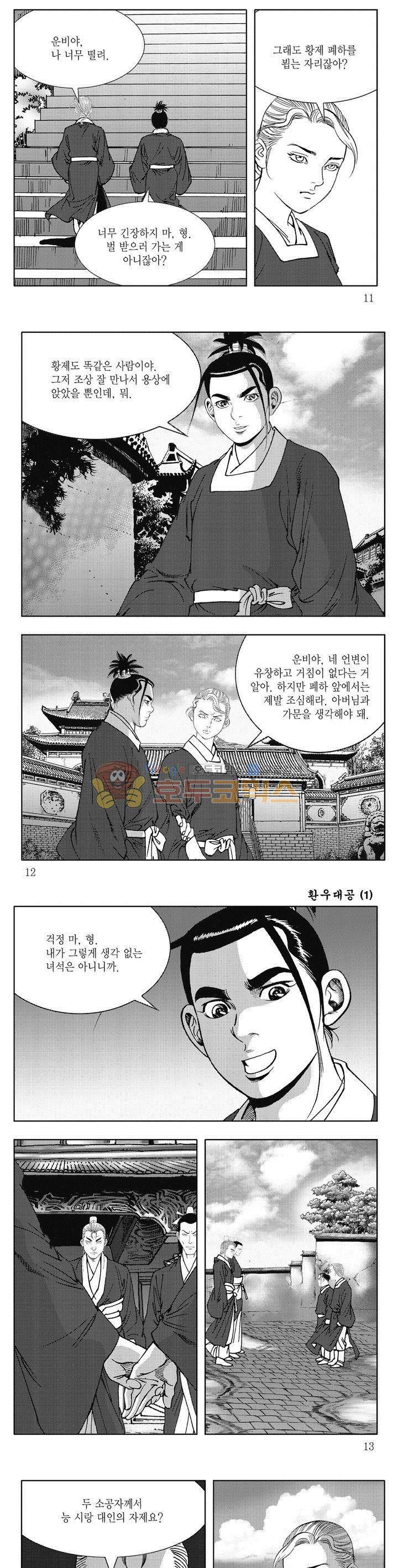 환우대공 1권 3