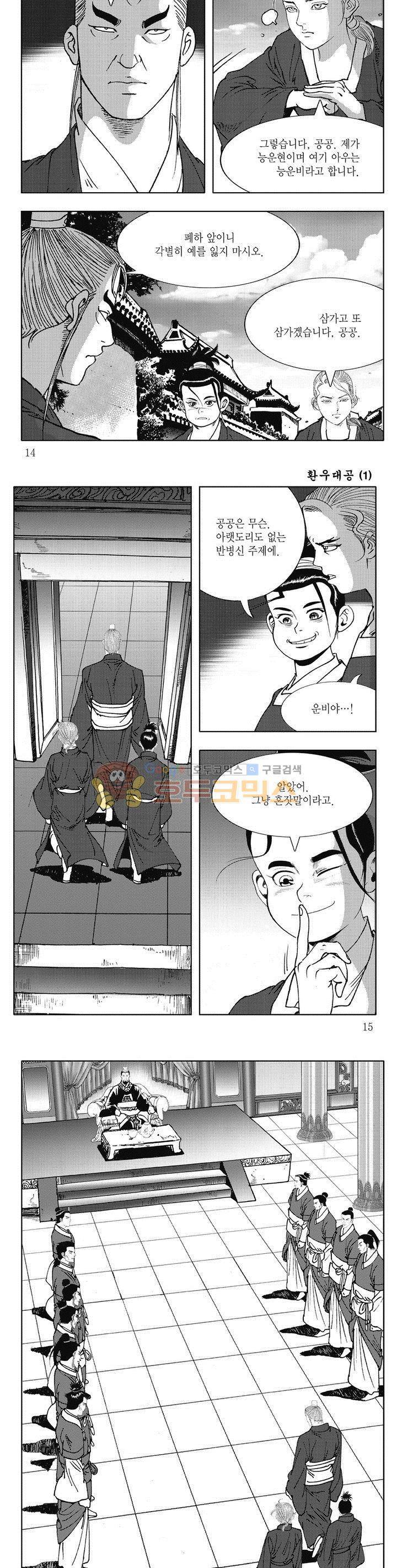 환우대공 1권 4