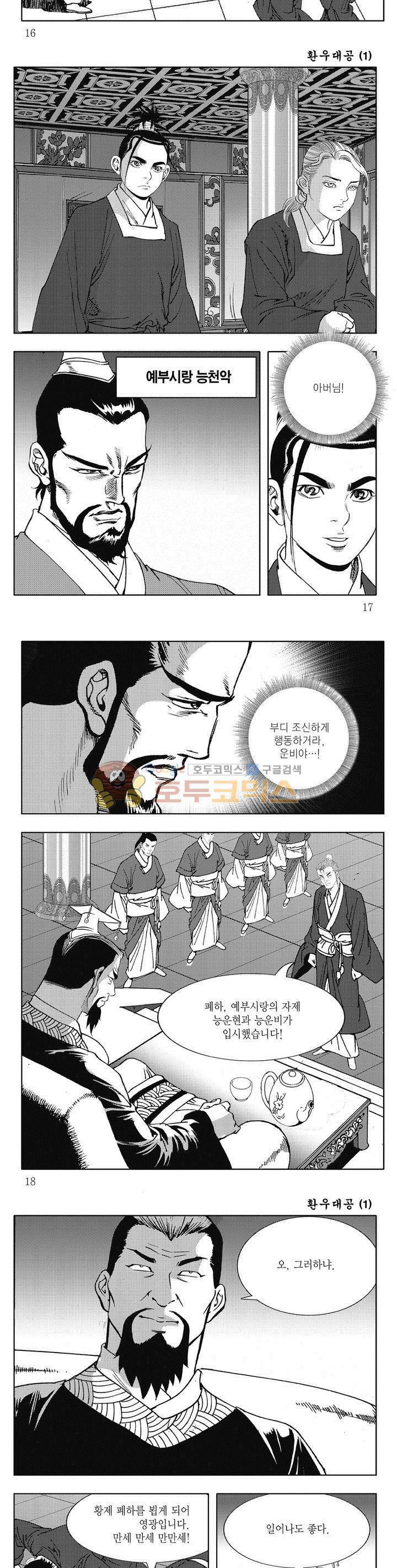 환우대공 1권 5