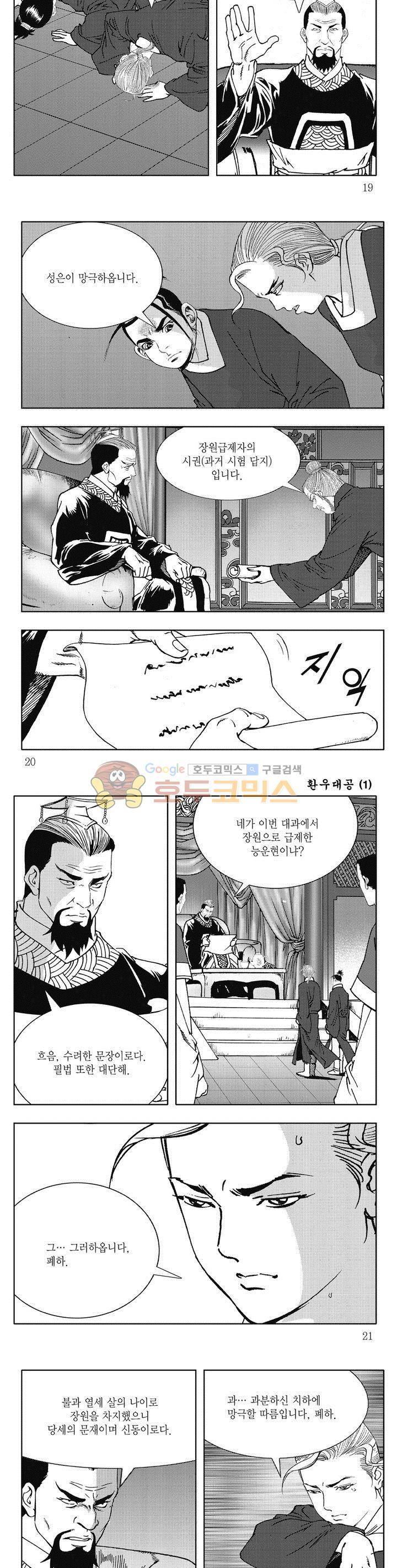 환우대공 1권 6