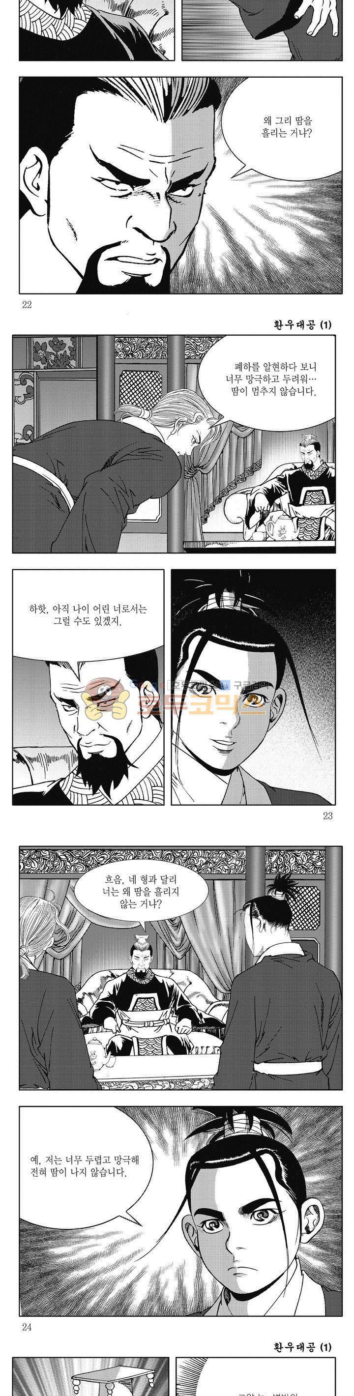 환우대공 1권 7