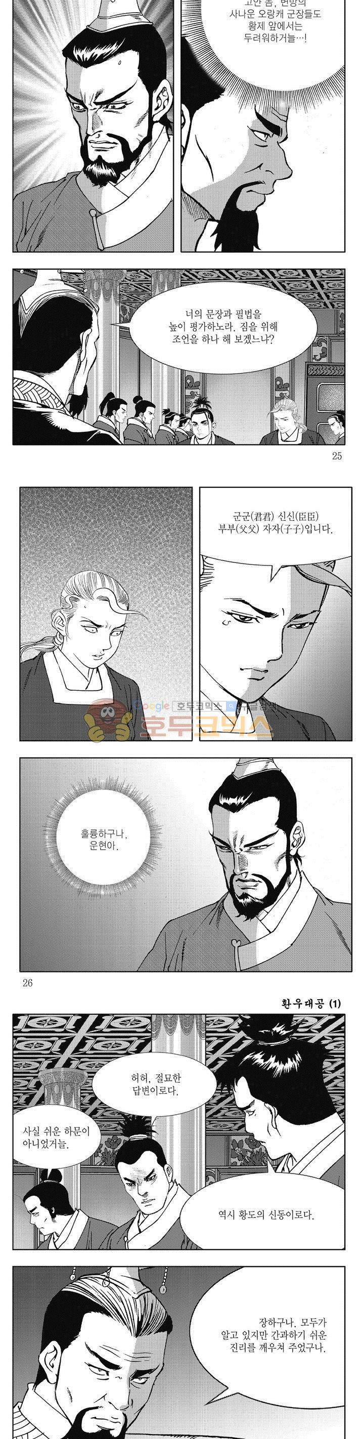 환우대공 1권 8