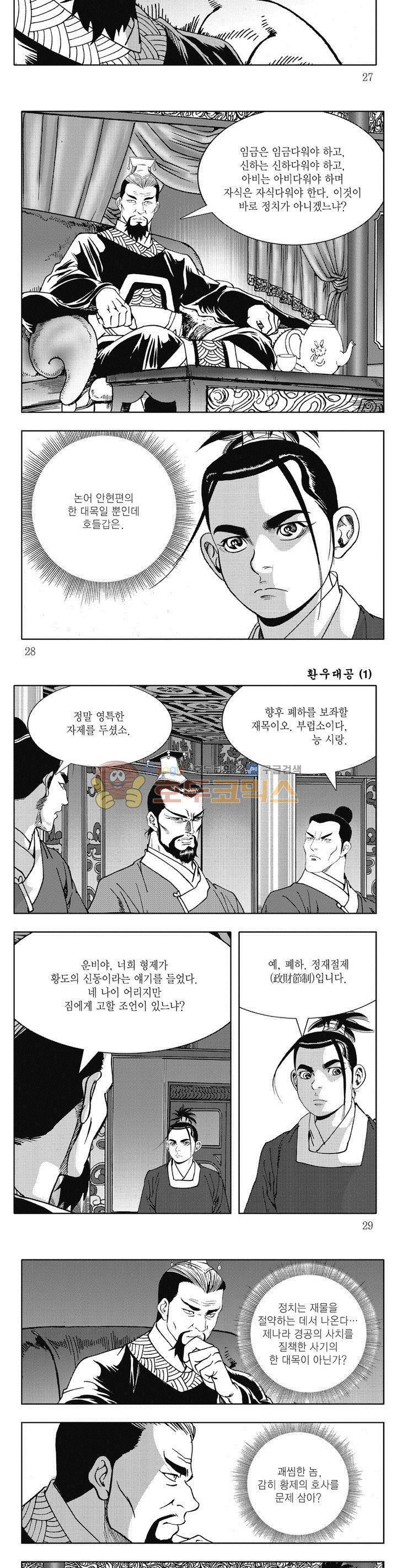 환우대공 1권 9