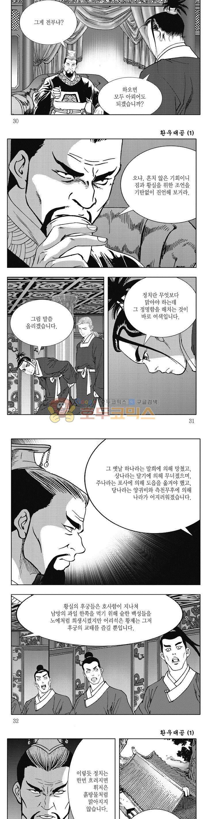 환우대공 1권 10