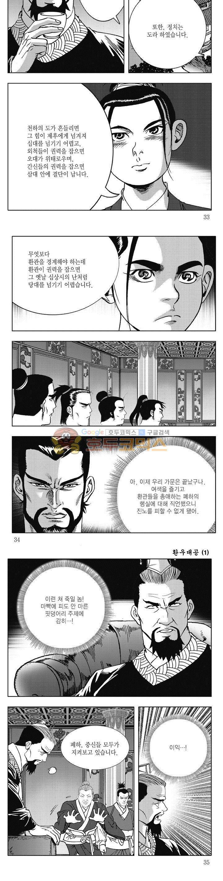환우대공 1권 11