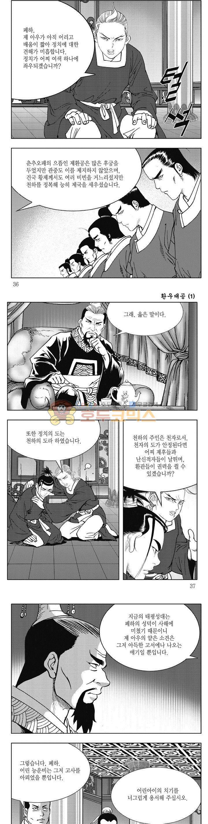 환우대공 1권 12