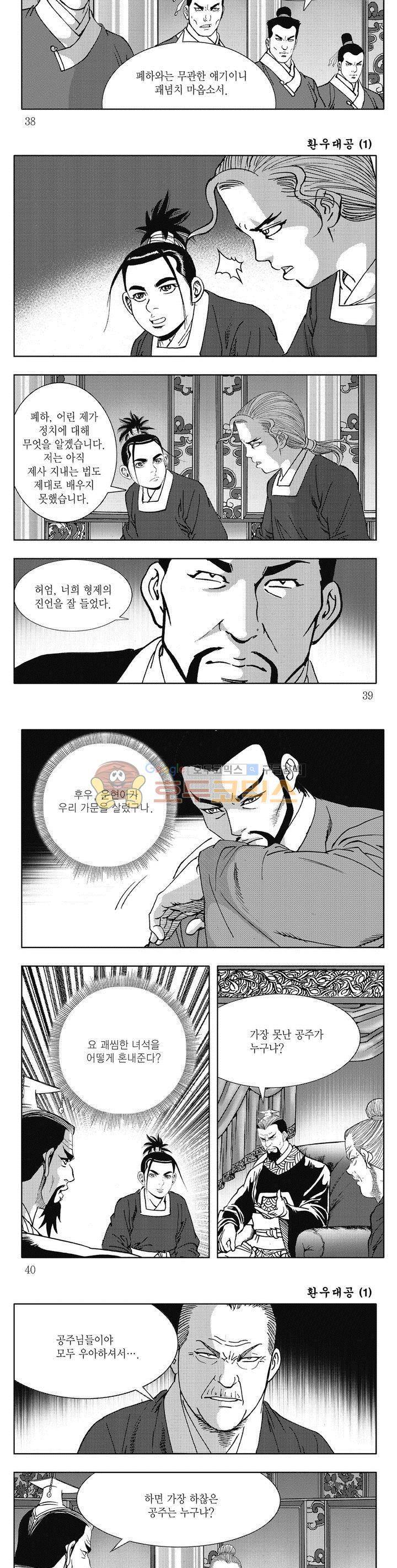 환우대공 1권 13