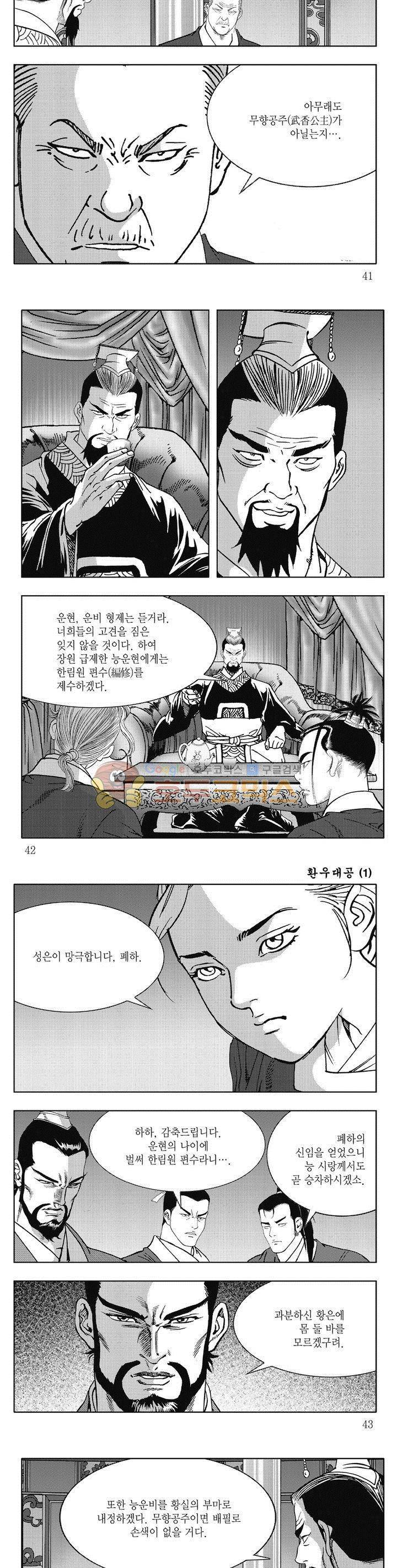 환우대공 1권 14
