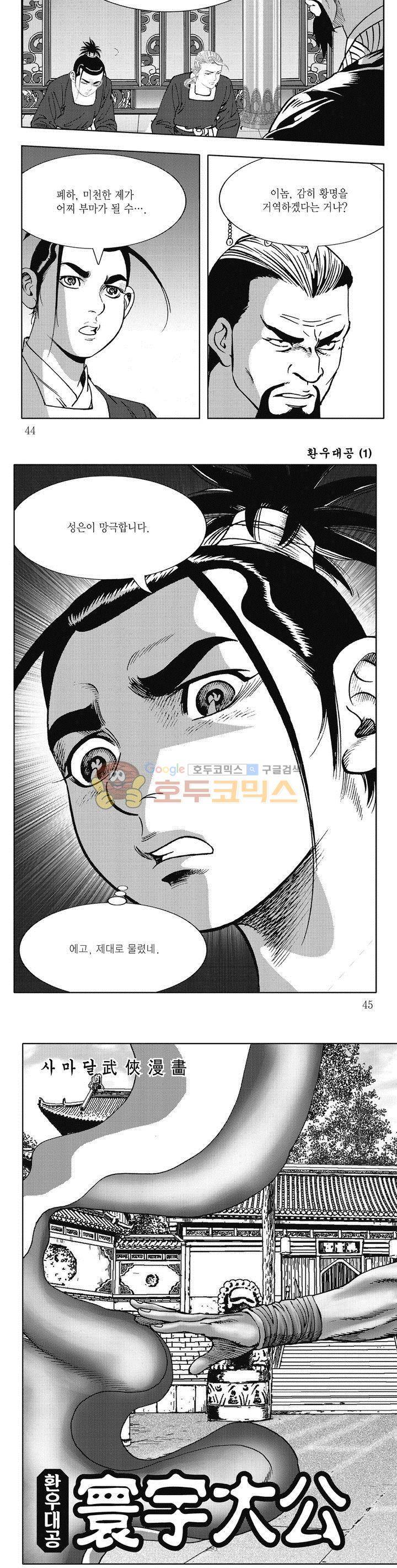 환우대공 1권 15